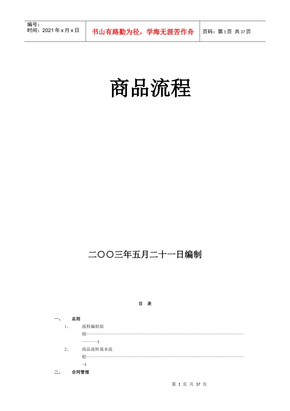 某百货商场商品流程管理_第1页