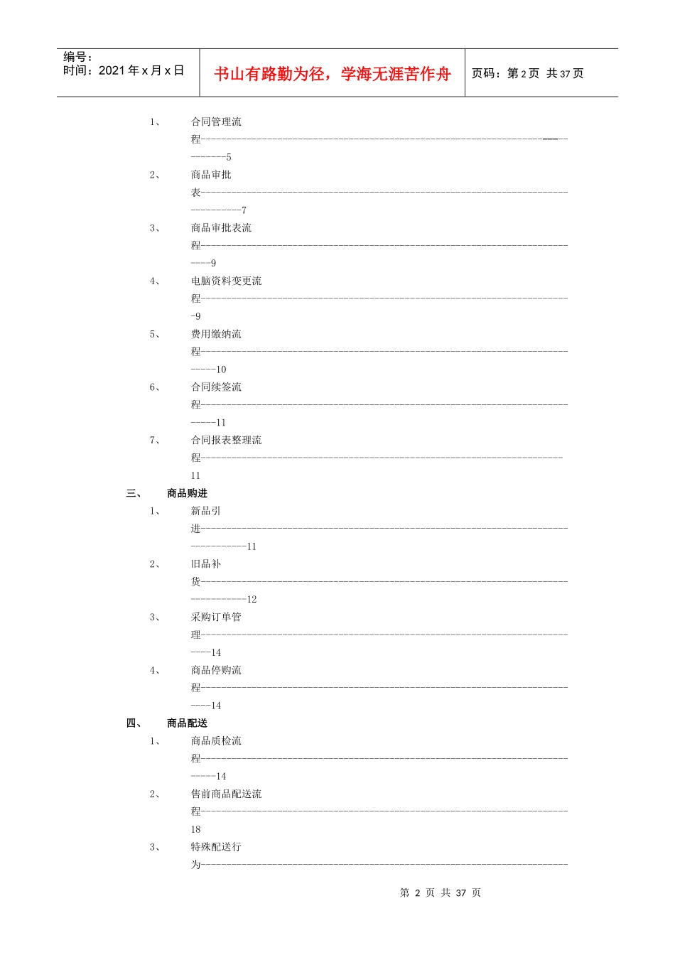 某百货商场商品流程管理_第2页