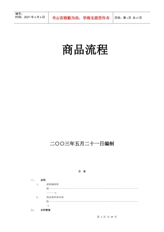 某百货商场商品流程管理