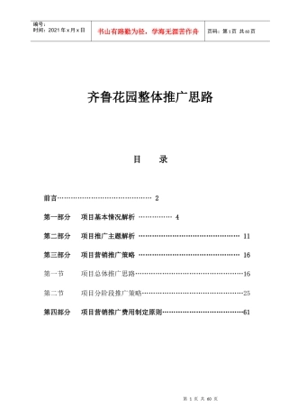 某花园整体推广构思