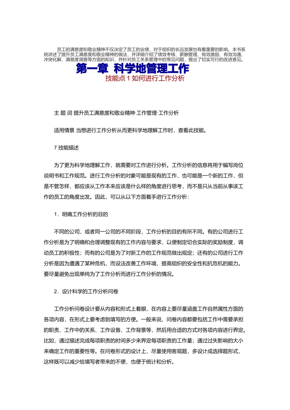 如何提升员工满意度与敬业精_第2页