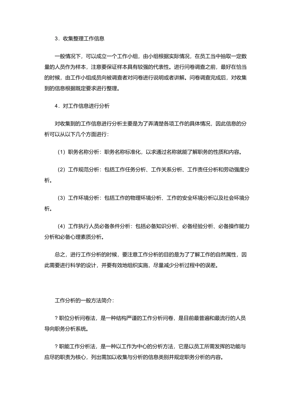 如何提升员工满意度与敬业精_第3页