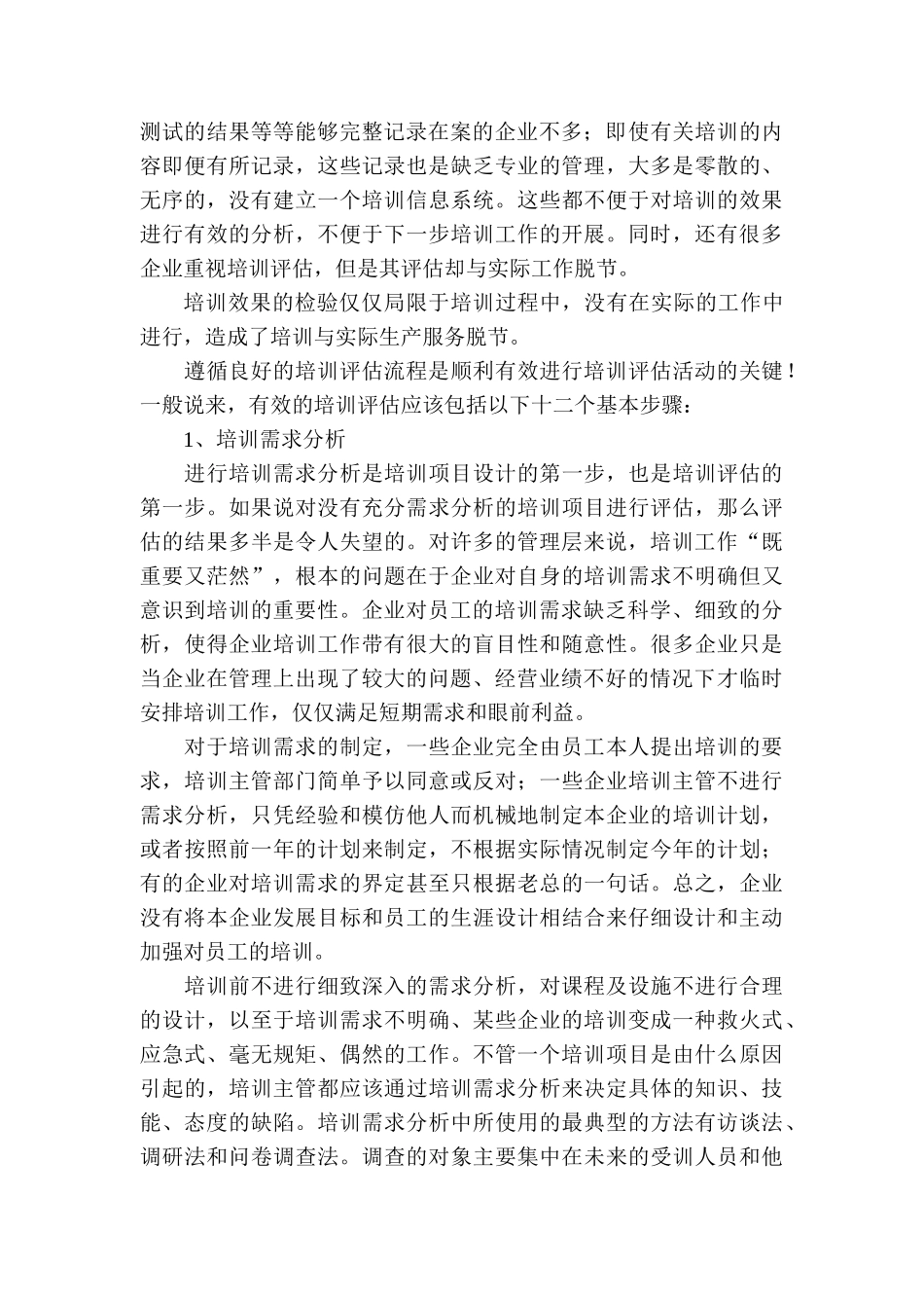 培训效果评估文章_第2页