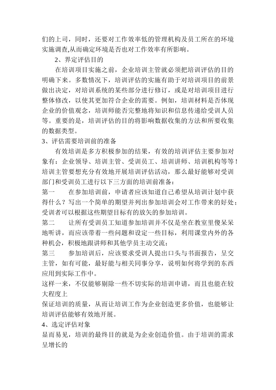 培训效果评估文章_第3页