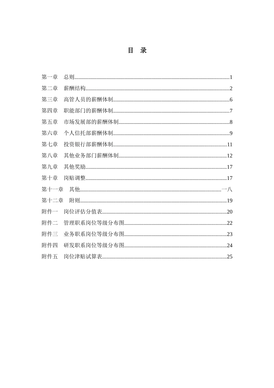 人力资源-AB公司薪酬设计方案_第3页