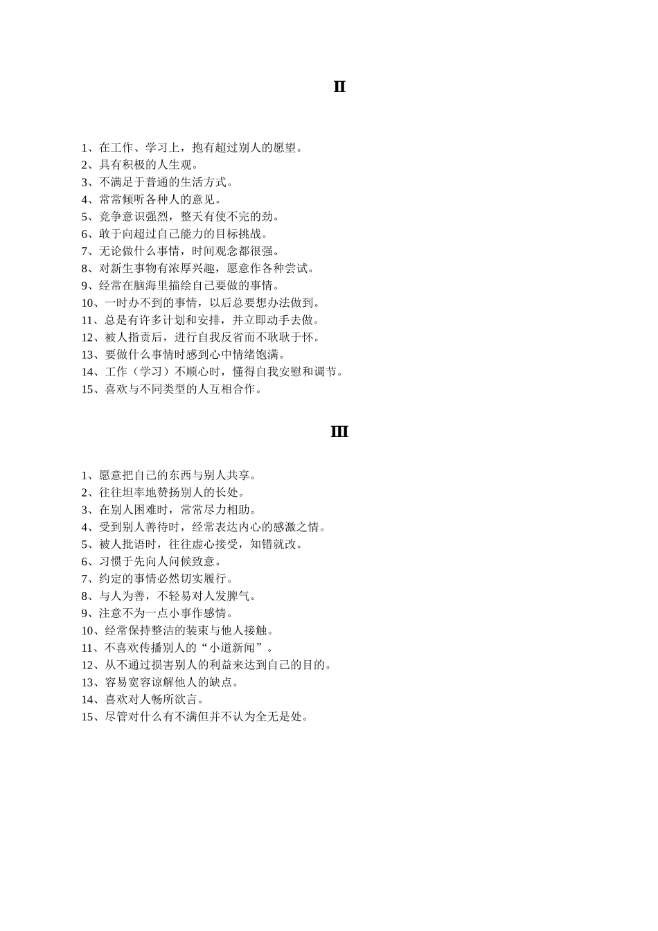 人力资源-EQ心理发展状态测试_第2页