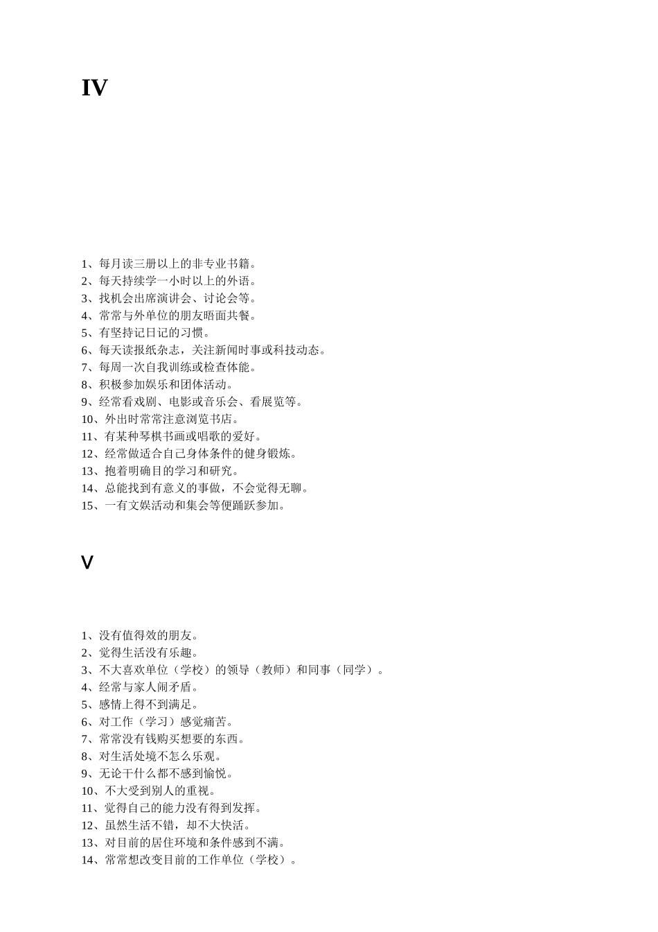 人力资源-EQ心理发展状态测试_第3页