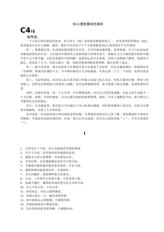 人力资源-EQ心理发展状态测试