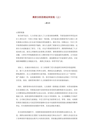 员工离职分析的理论与实现