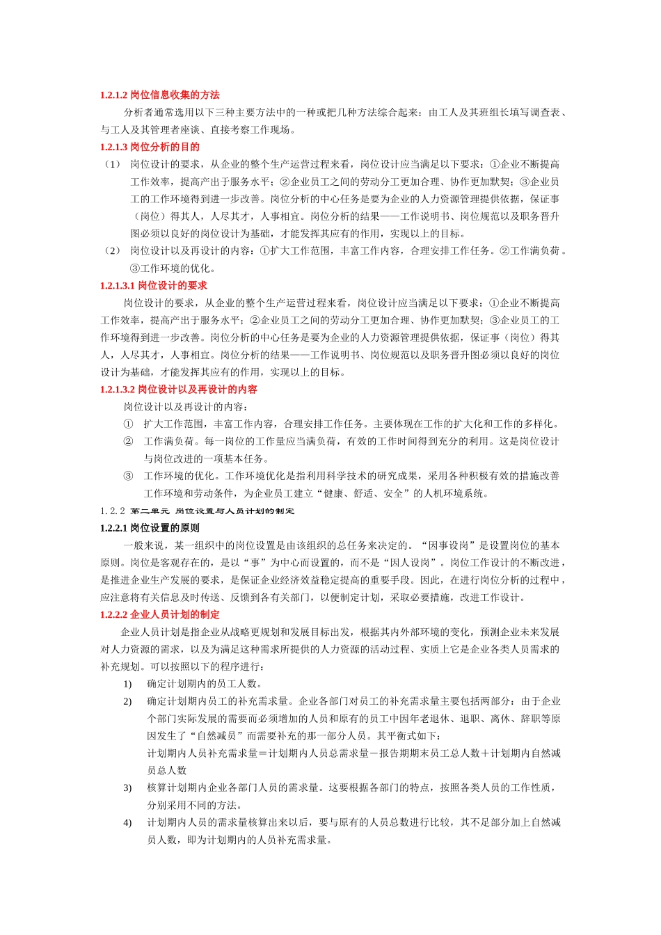 人力资源助师复习范本_第3页