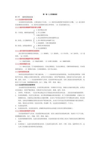 人力资源助师复习范本