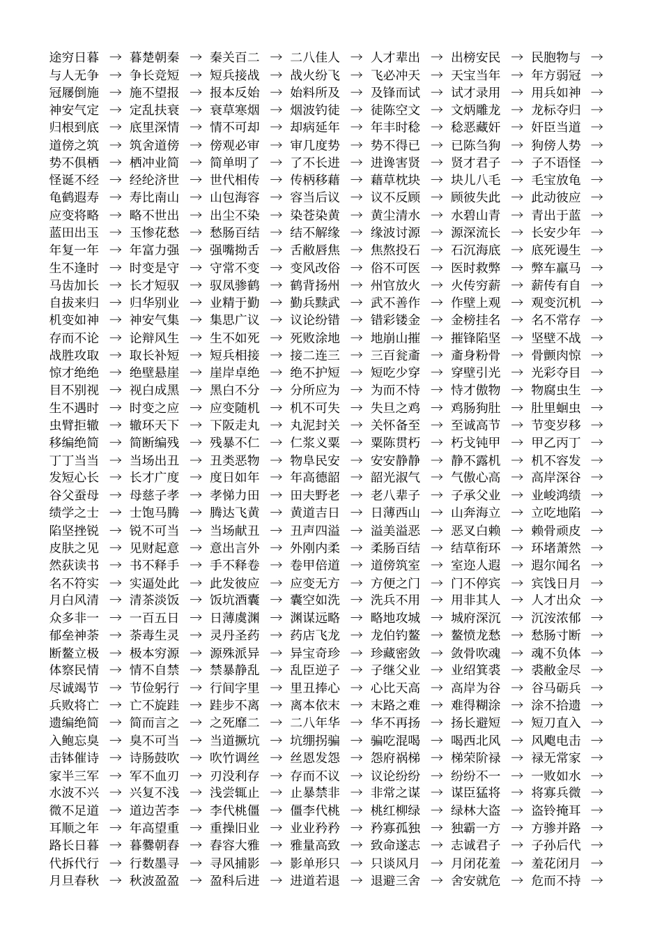 小学成语接龙大全_第2页