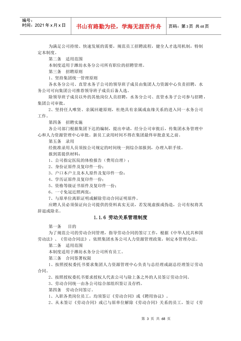 某环保水务有限公司管理制度汇编_第3页