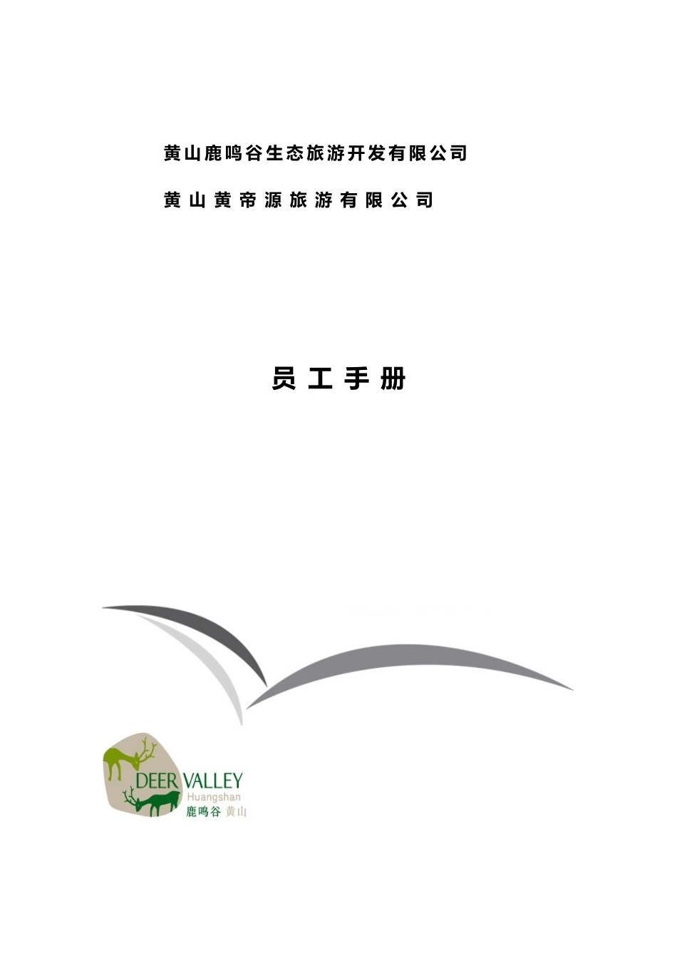 员工手册6329618027_第1页