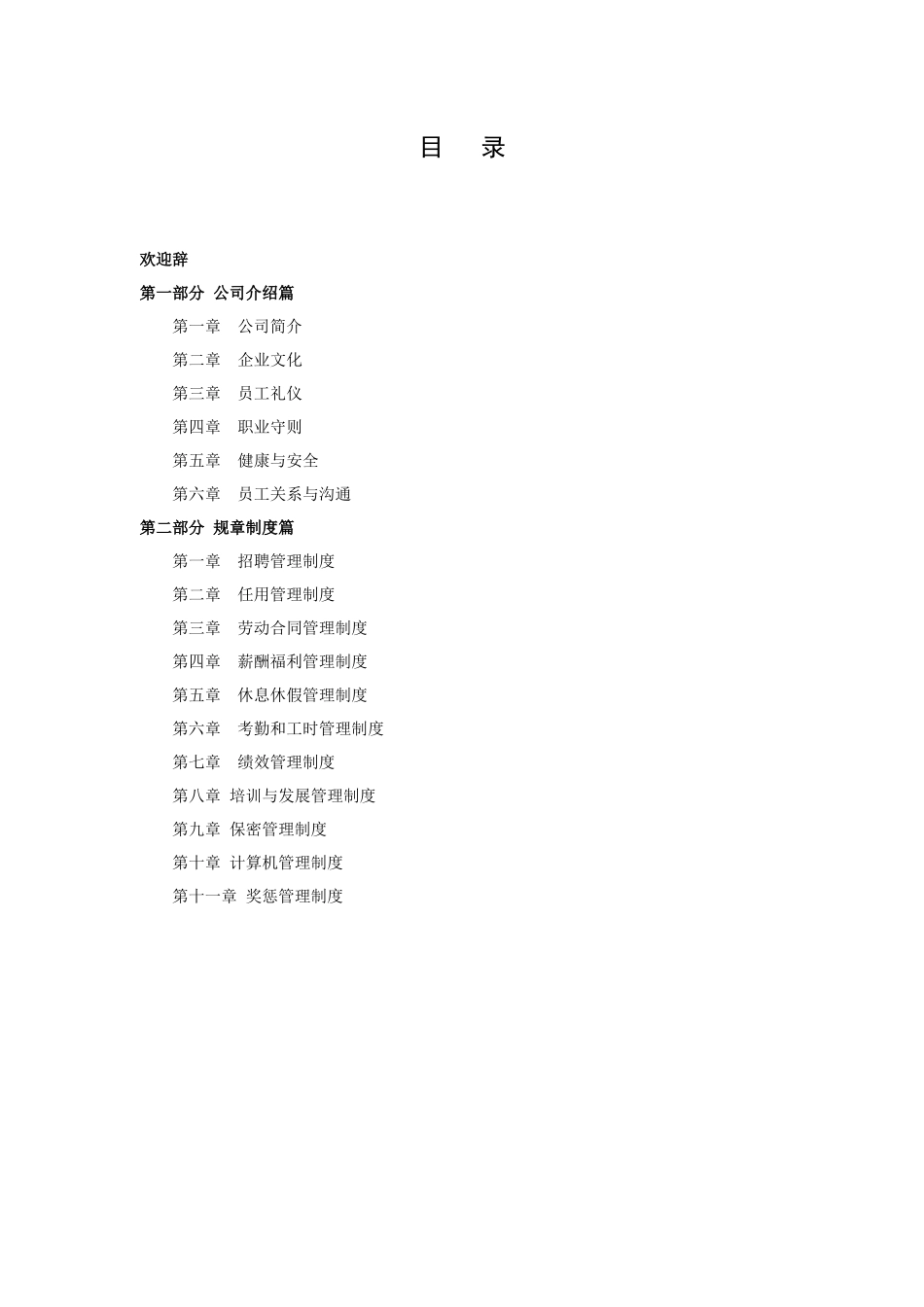 员工手册6329618027_第3页