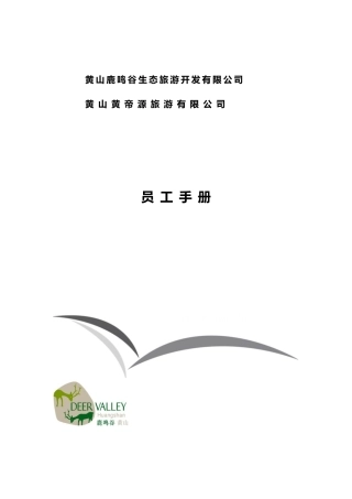 员工手册6329618027