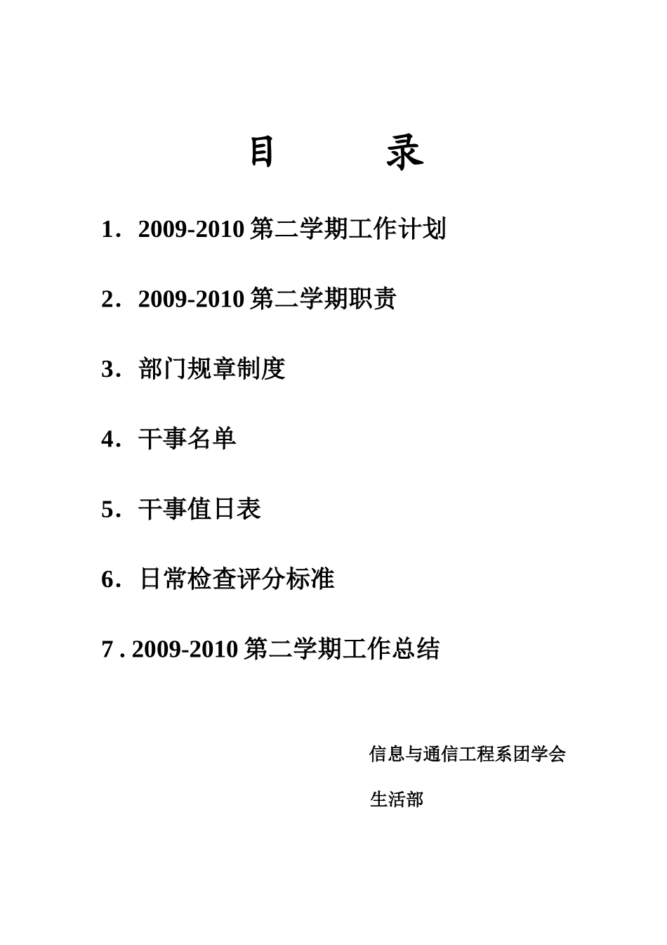 信息工程部团委工作计划书_第2页