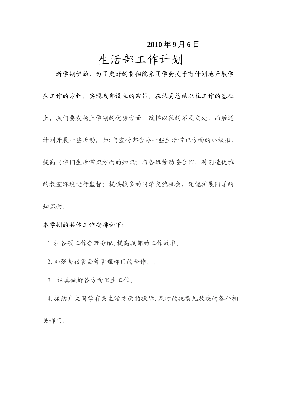 信息工程部团委工作计划书_第3页