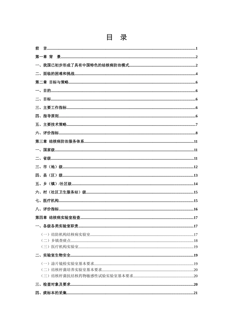 中国结核病防治规划实施工作指南_第2页