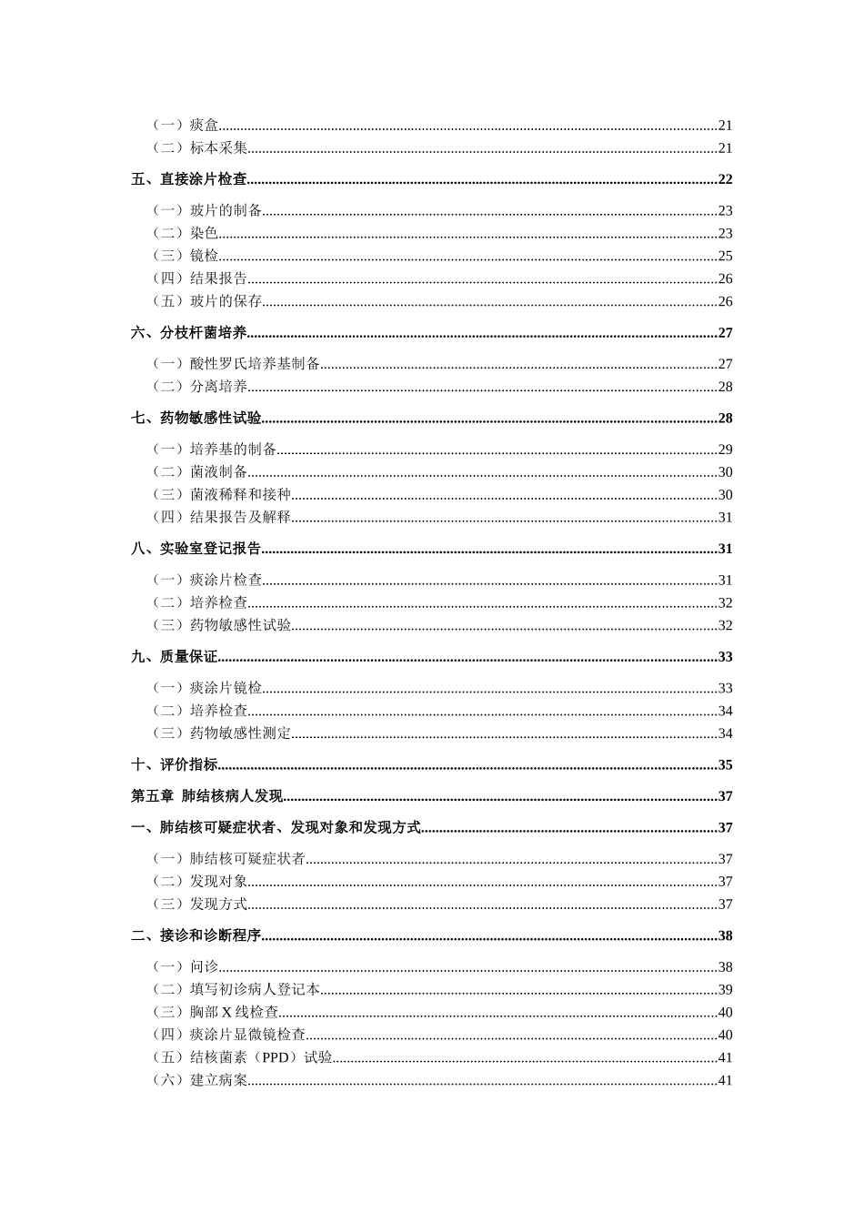 中国结核病防治规划实施工作指南_第3页