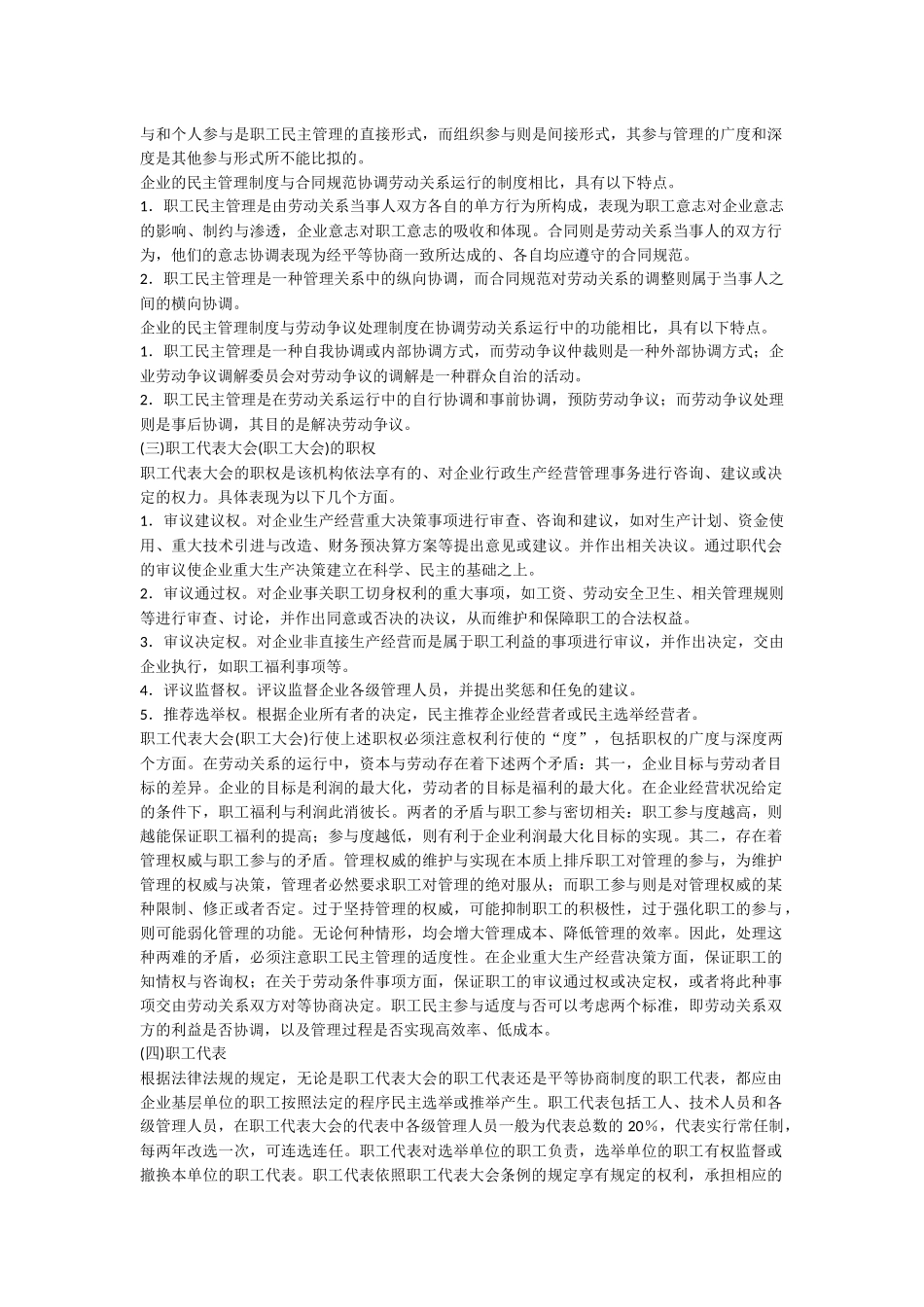 人力资源管理师三级教材下载第六章劳动关系管理_第2页