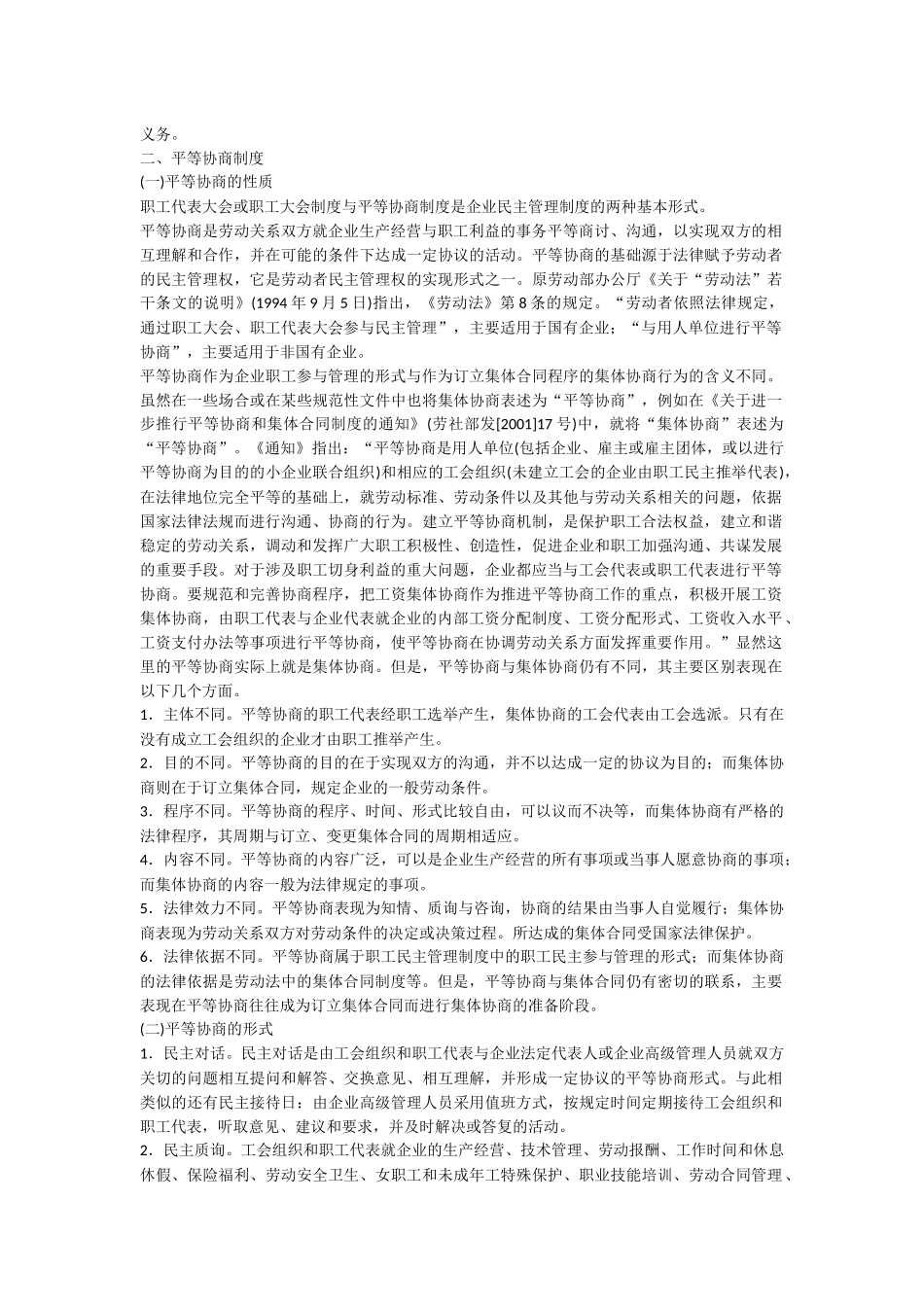 人力资源管理师三级教材下载第六章劳动关系管理_第3页