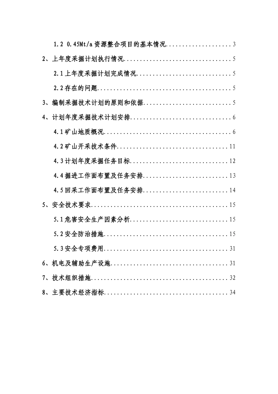 某煤矿年度采掘计划_第3页
