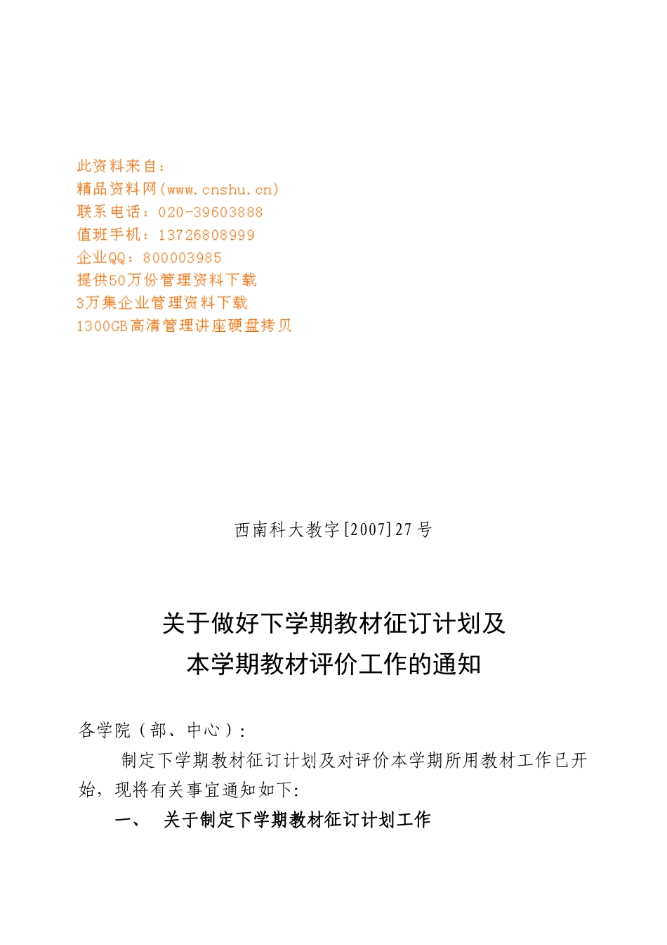 做好下学期教材征订计划本学期教材评价工作_第1页