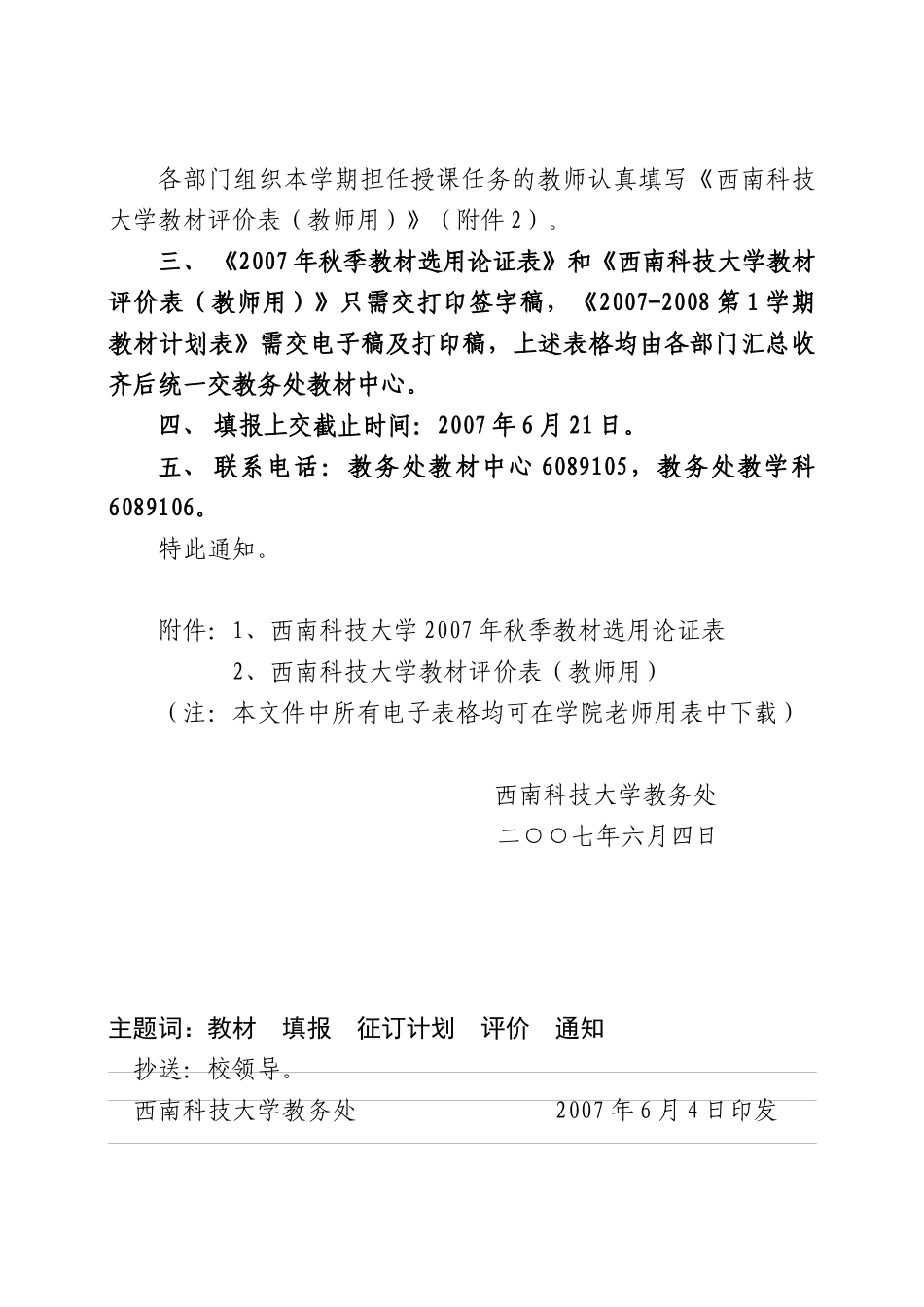 做好下学期教材征订计划本学期教材评价工作_第3页