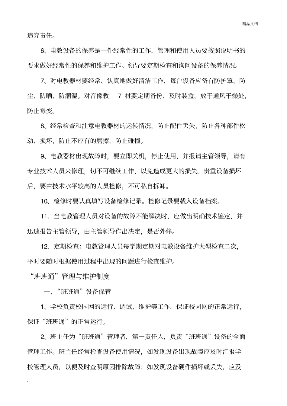 学校电教工作制度_第2页