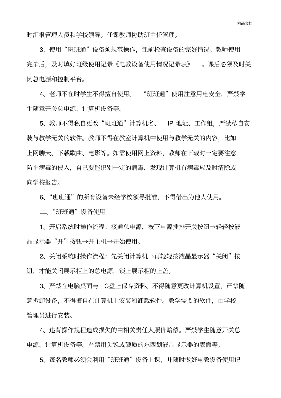 学校电教工作制度_第3页