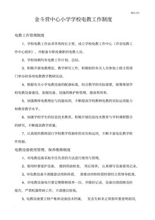 学校电教工作制度