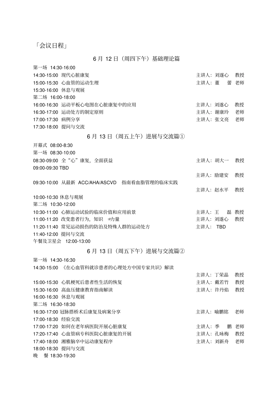 全国心脏康复及进展学习班-医院后台管理_第2页