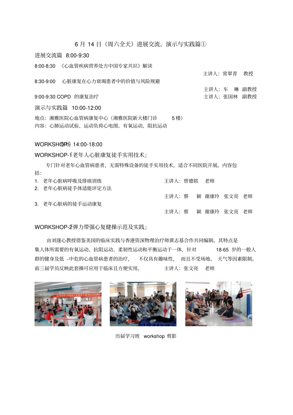 全国心脏康复及进展学习班-医院后台管理_第3页