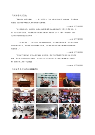 全国心脏康复及进展学习班-医院后台管理