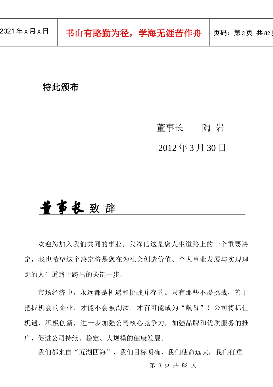 某消防工程公司员工手册制度_第3页