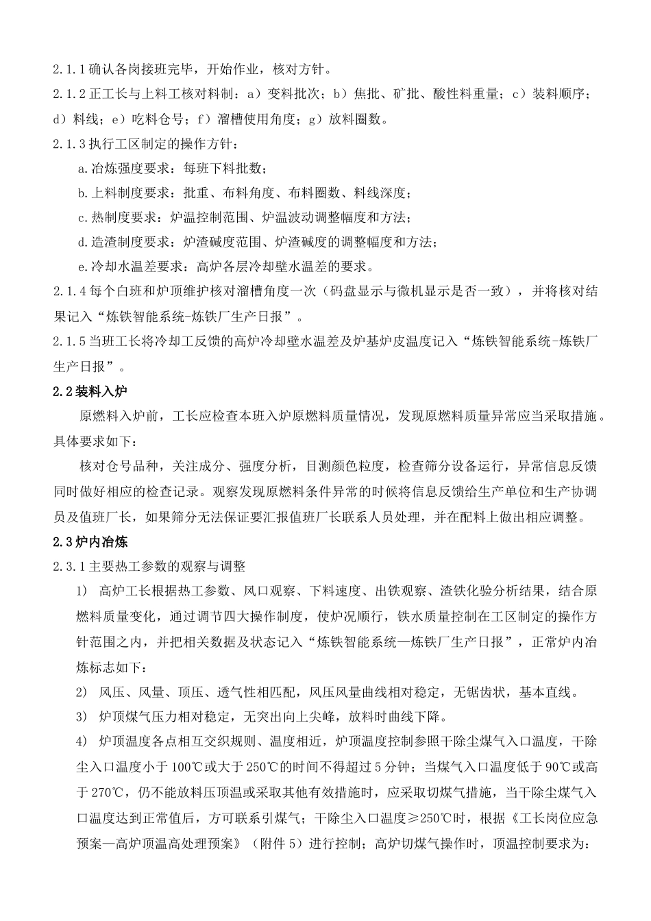 值班工长岗位作业指导书_第3页