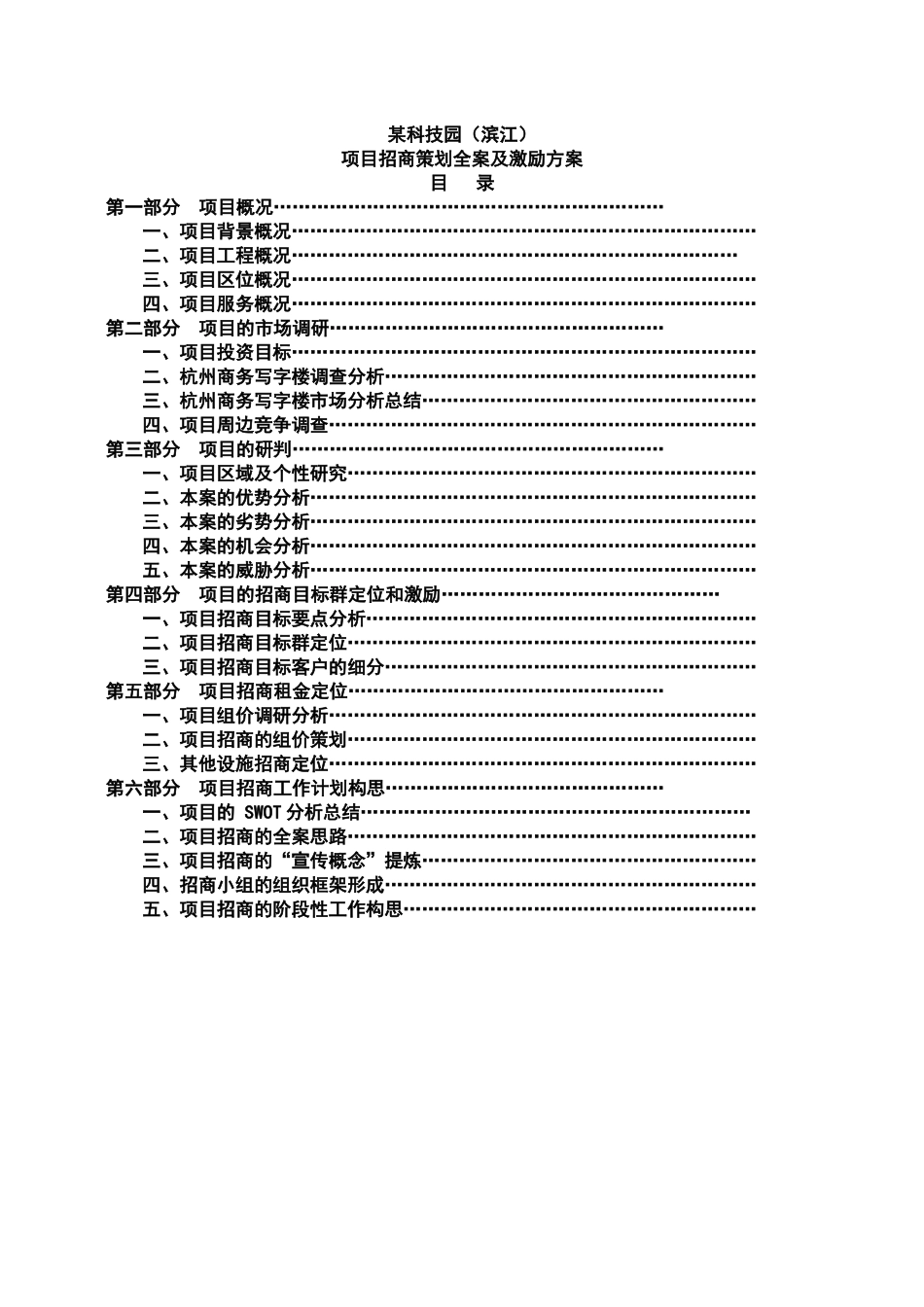 某科技园项目招商策划激励方案_第1页