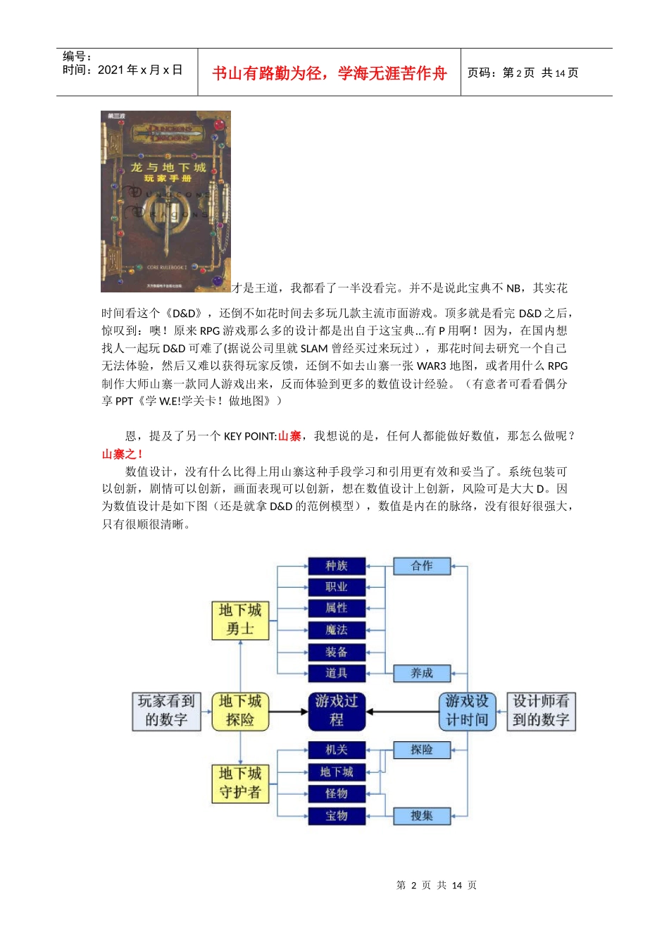 某科技游戏数值策划caicai_第2页