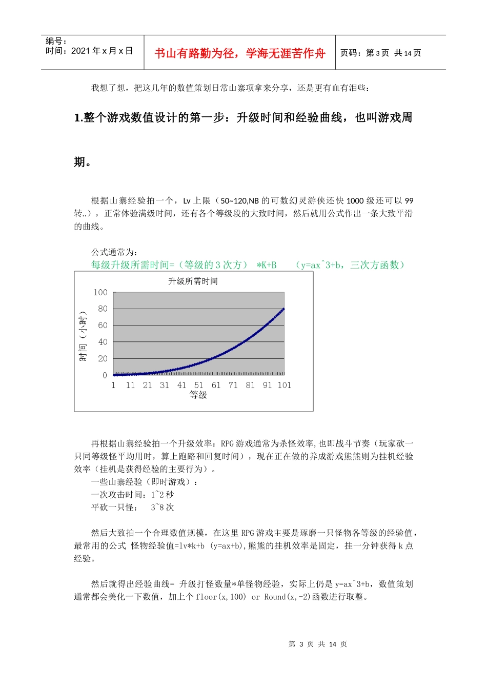 某科技游戏数值策划caicai_第3页