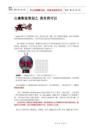 某科技游戏数值策划caicai