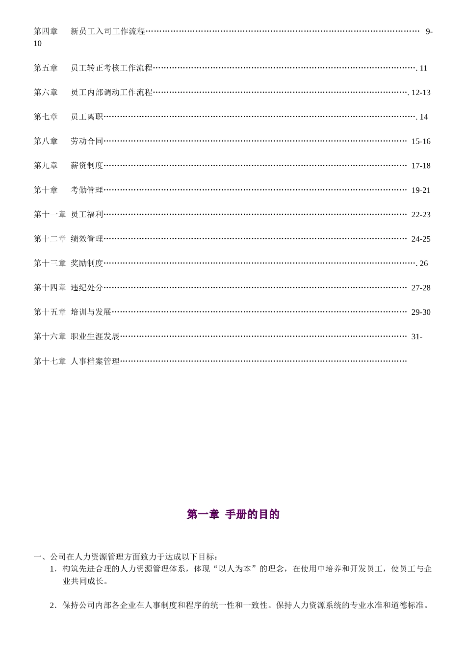人力资源管理实用工作手冊_第2页