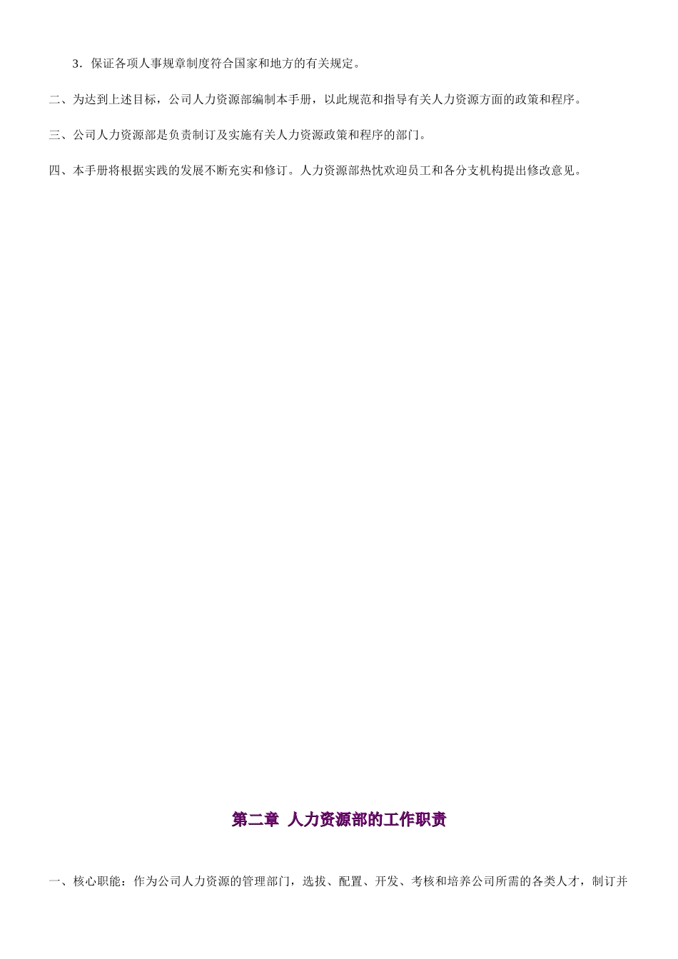 人力资源管理实用工作手冊_第3页