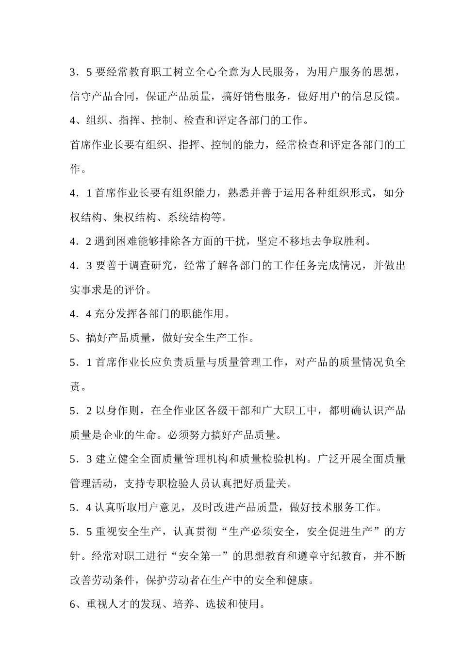 作业区岗位职责_第2页