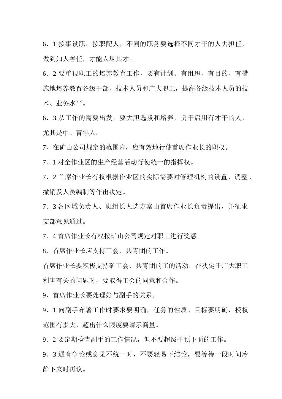 作业区岗位职责_第3页