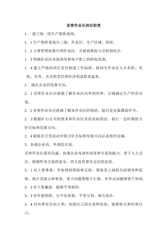 作业区岗位职责