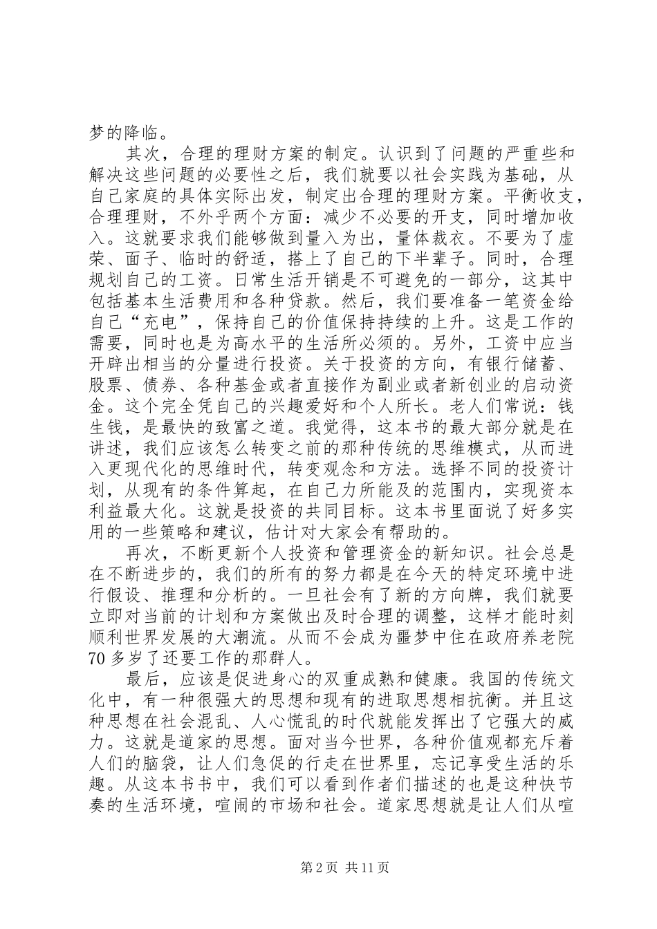 后你拿什么养活自己读后感_第2页