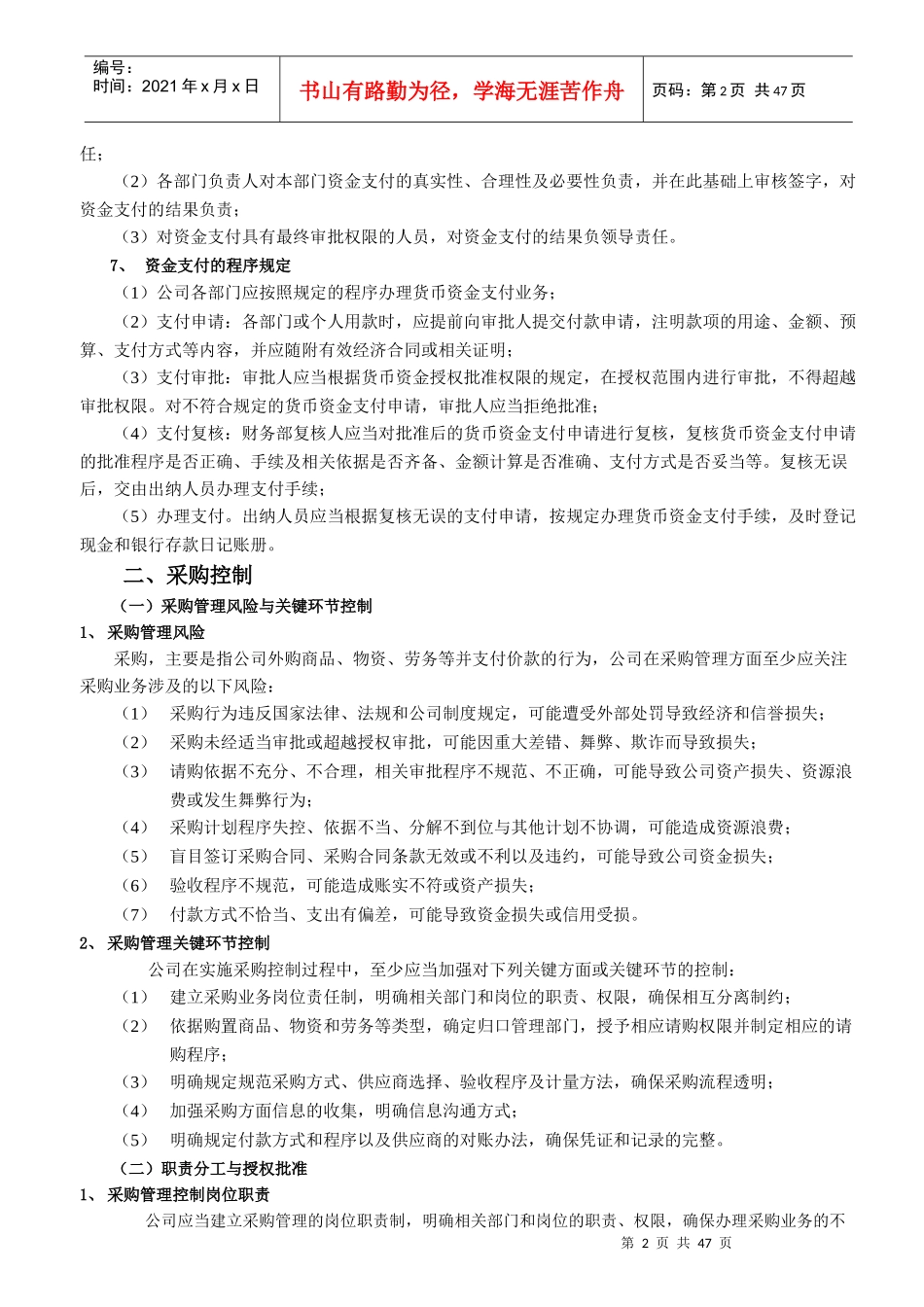 某百货有限公司内部控制关键节点及管理职责_第3页