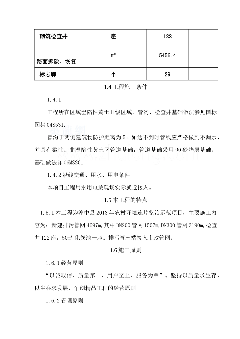 人力资源-013年环境整治施工组织设计王_第2页