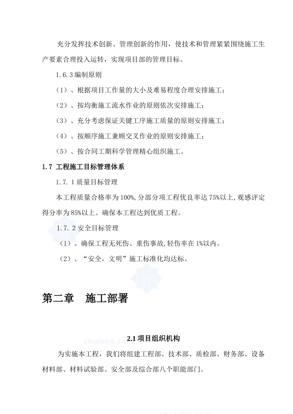 人力资源-013年环境整治施工组织设计王_第3页